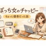 わがチャッピー（GPT)は優秀であった